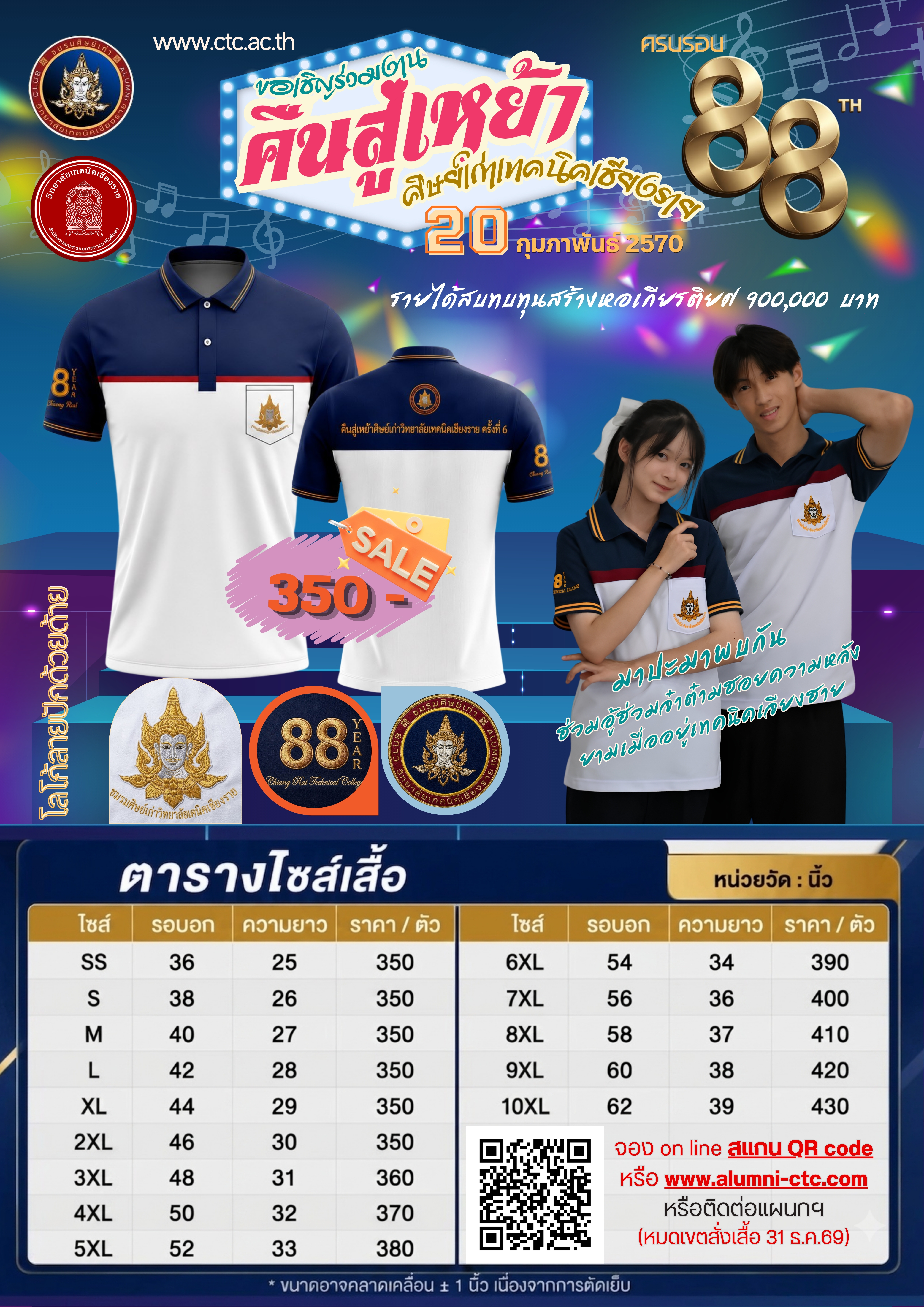โปสเตอร์เสื้อรุ่นคืนสู่เหย้าเทคนิคเชียงราย พร้อมตารางขนาดเสื้อ