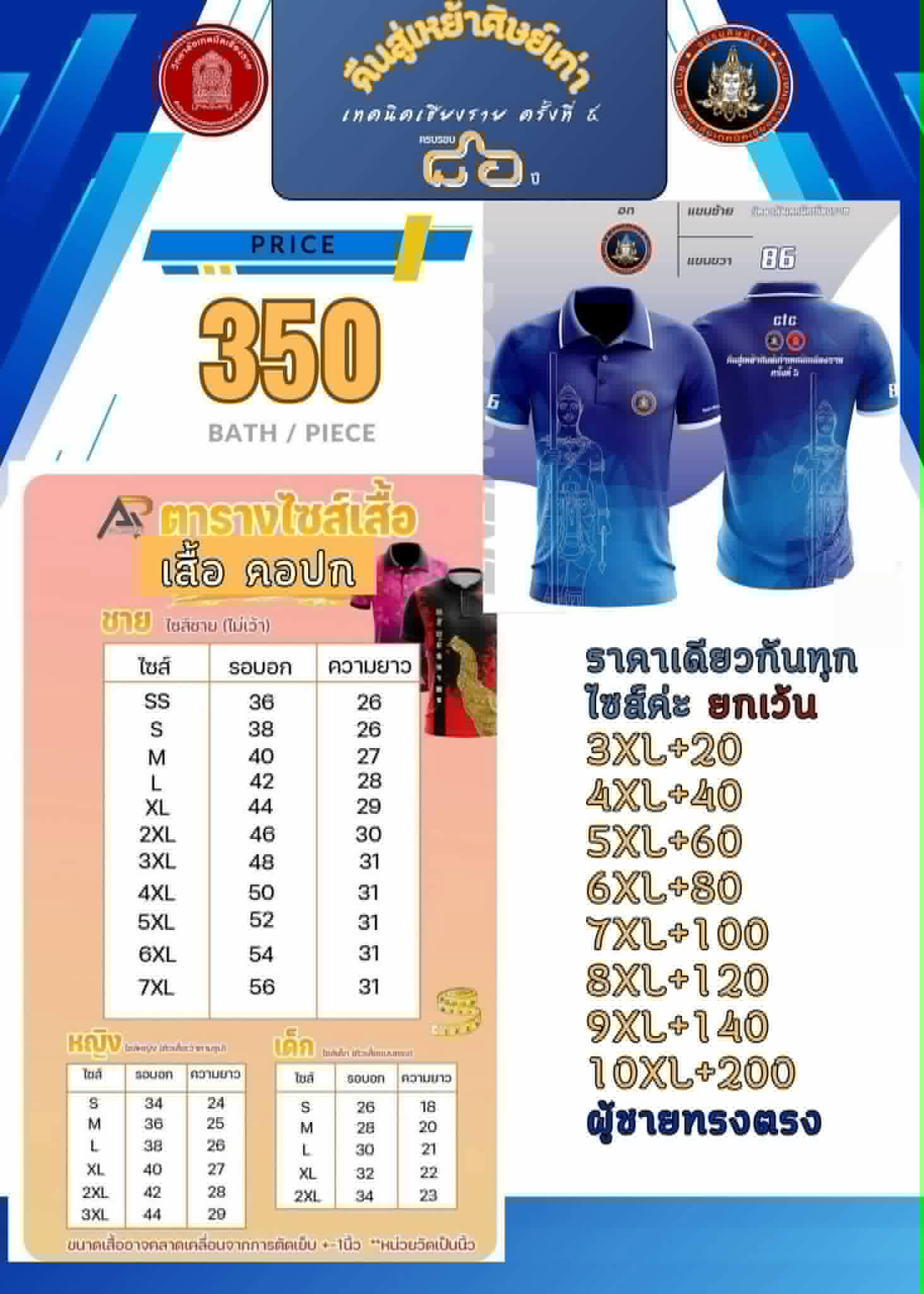 ตารางไซต์เสื้อรุ่น