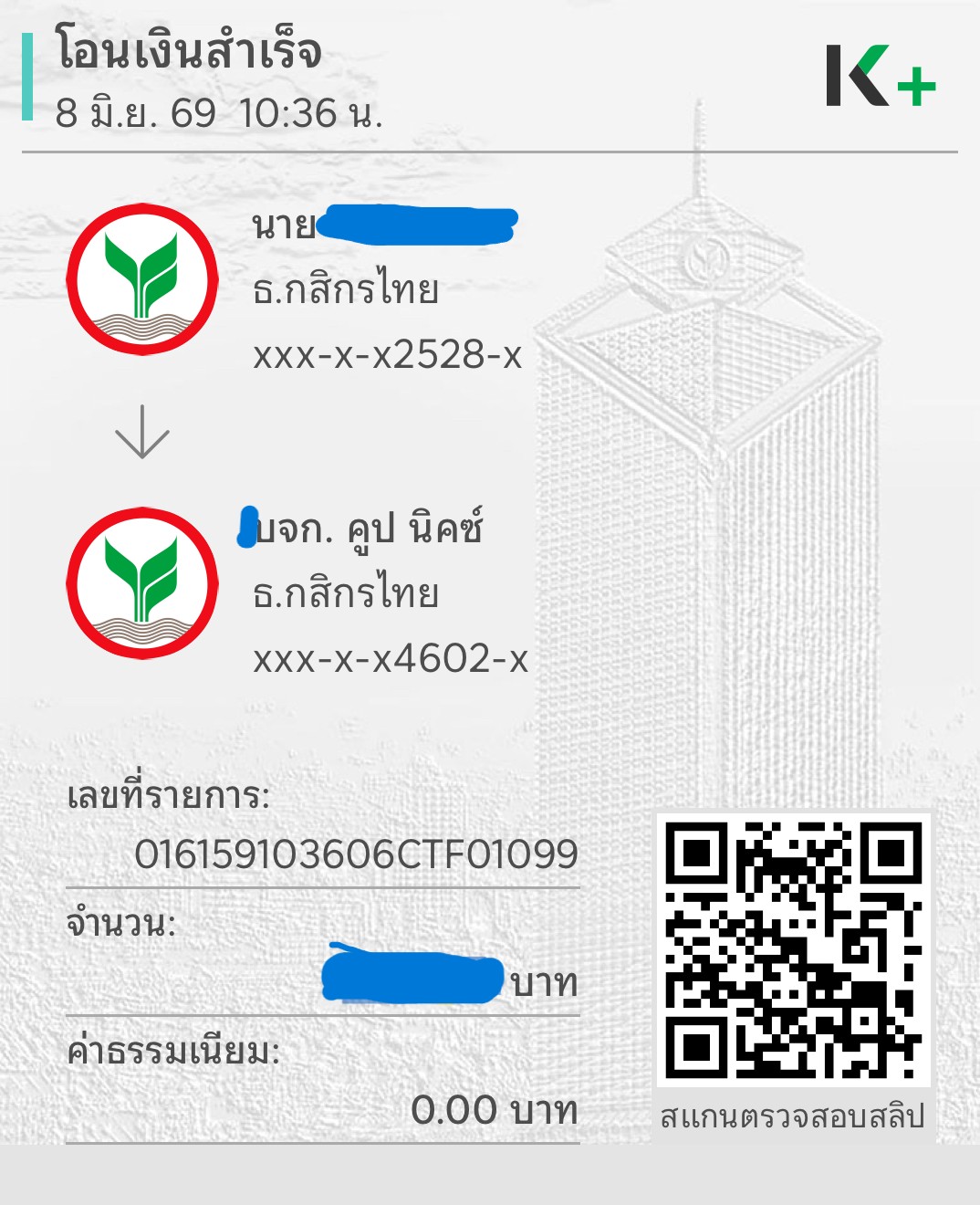 สลิป