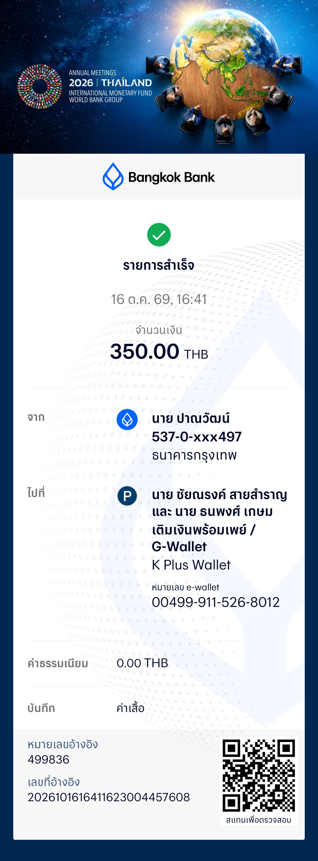 สลิป