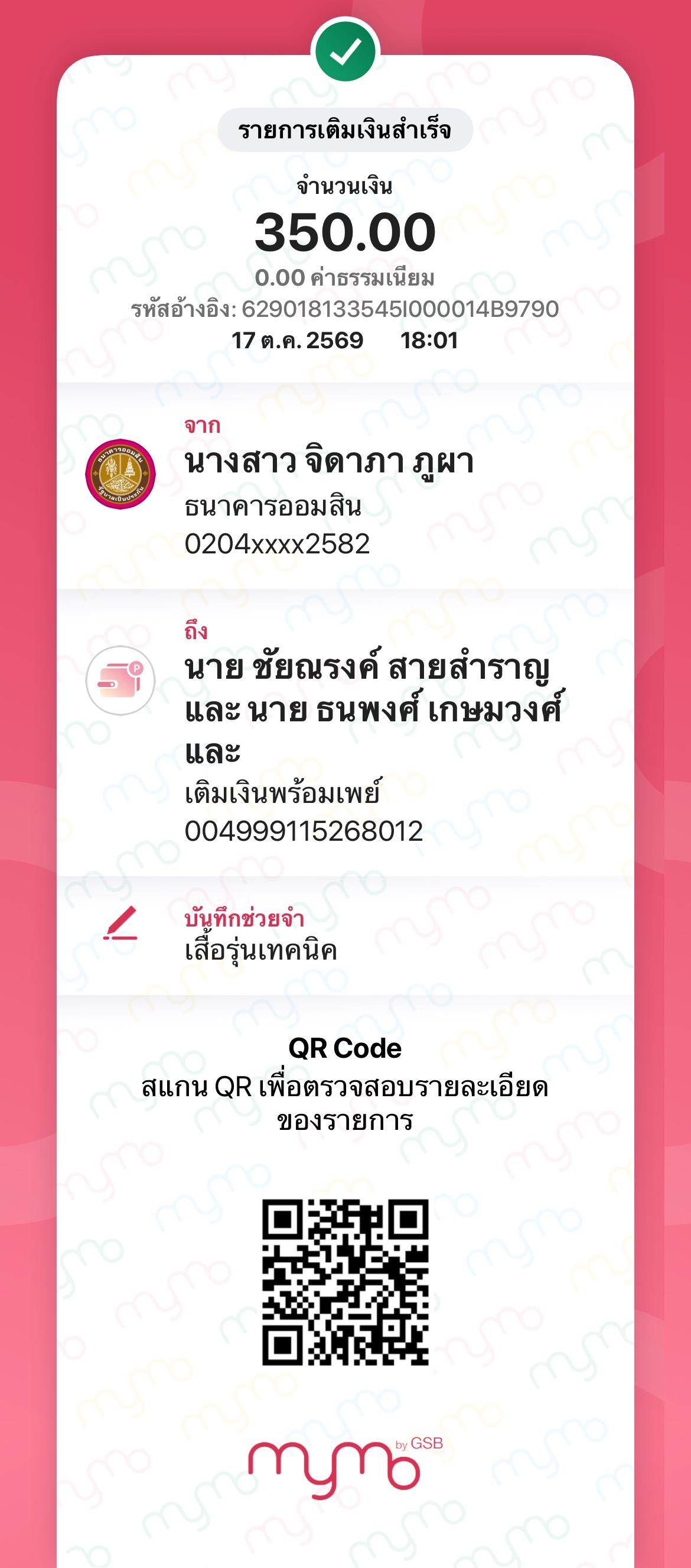สลิป