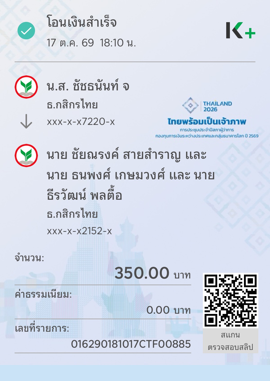 สลิป